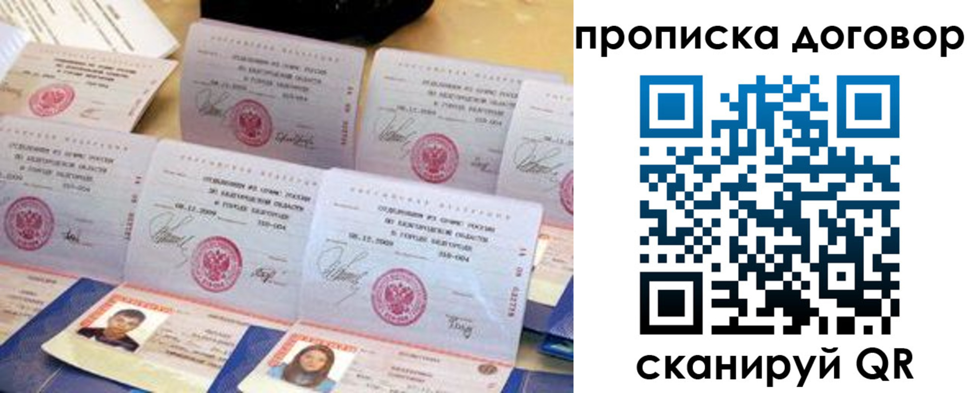прописка ребенка в Межгорье