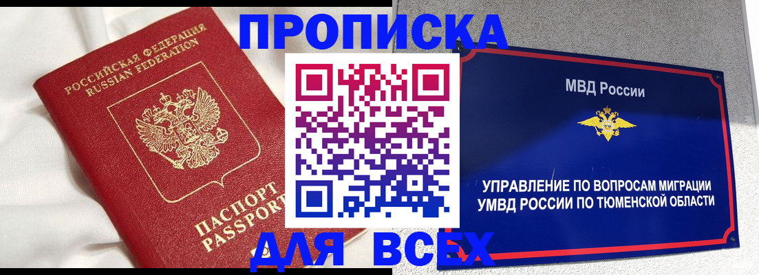 временная регистрация законно в Межгорье