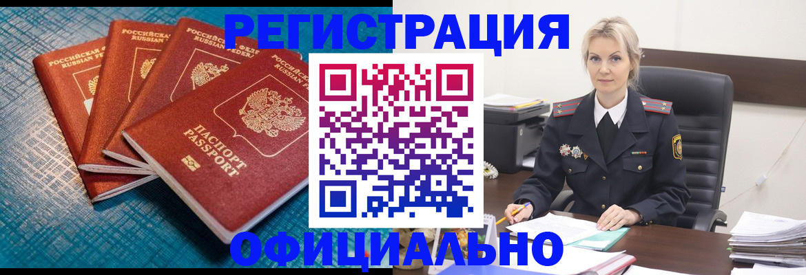 прописка иностранных граждан в Межгорье