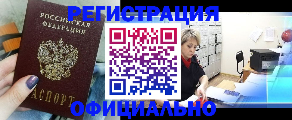 прописка для школы в Межгорье