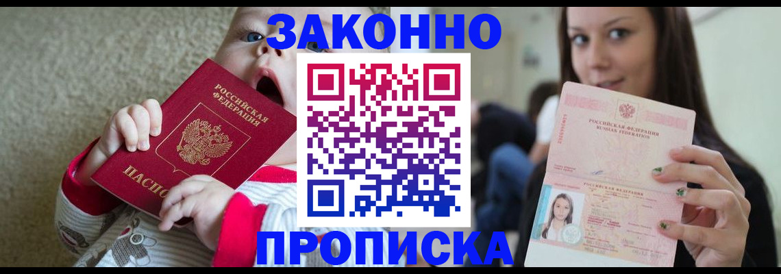 прописка для школы в Межгорье