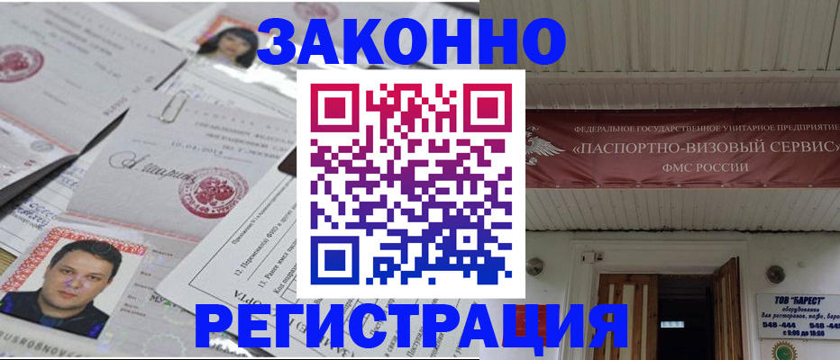 прописка для военкомата в Межгорье