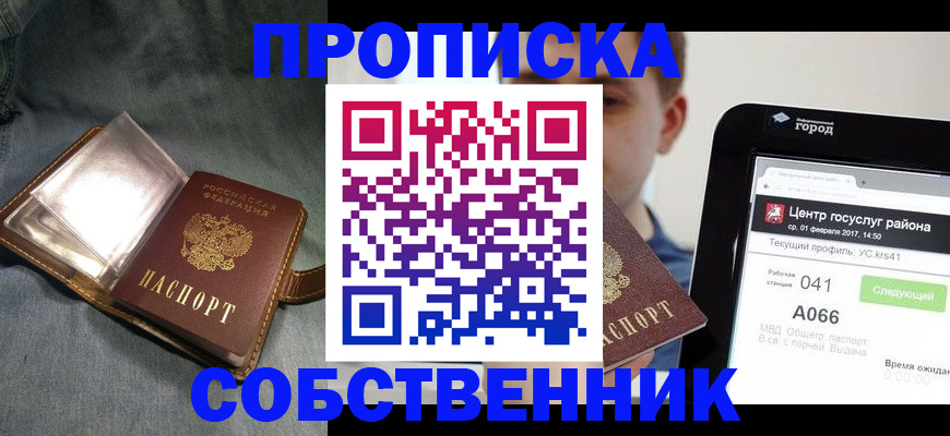 прописка штамп в Межгорье