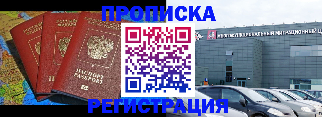 прописка для военкомата в Межгорье
