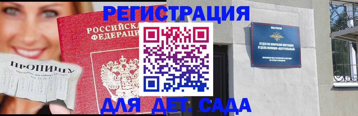 прописка в Межгорье