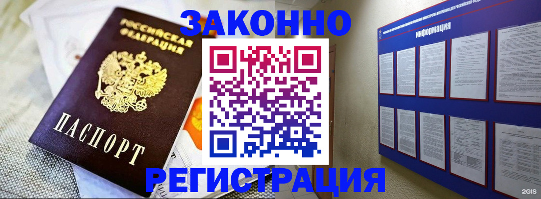 где прописаться в Межгорье