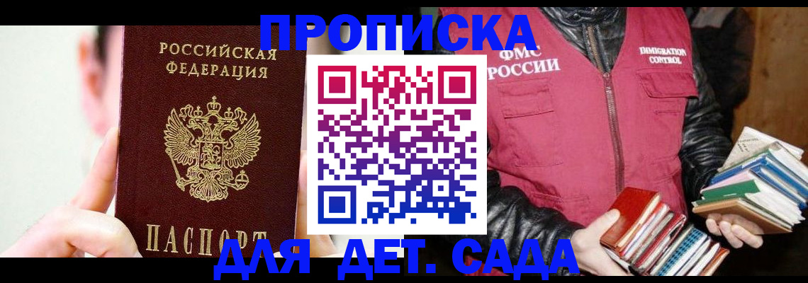 прописка для работы в Межгорье