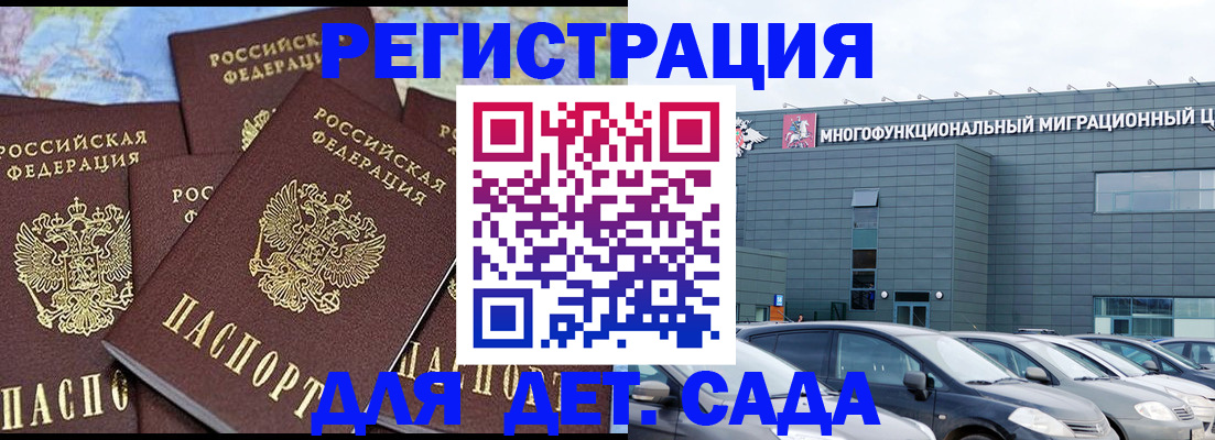 регистрация в Межгорье